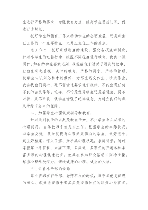 小学老师德育工作总结.docx