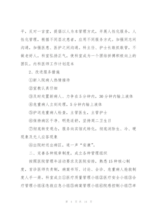 2022年普通医生年度工作计划参考.docx