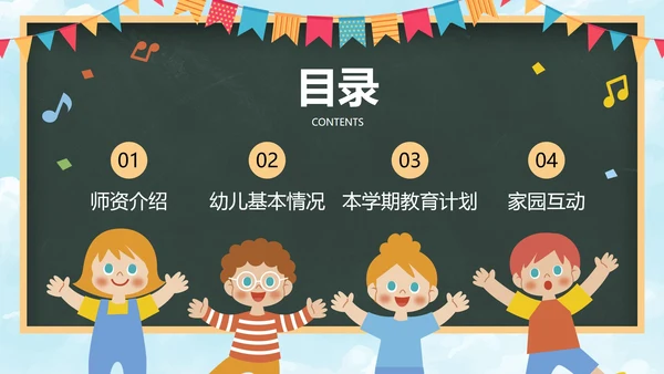 卡通黑板儿童插画幼儿园开学典礼PPT模板