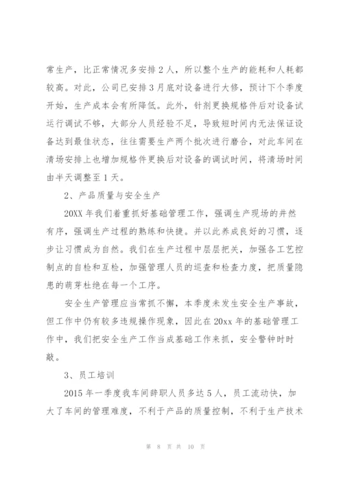 生产部一季度总结3篇.docx