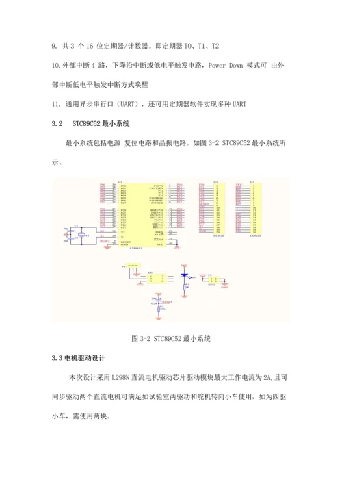 基于蓝牙遥控的智能小车设计.docx