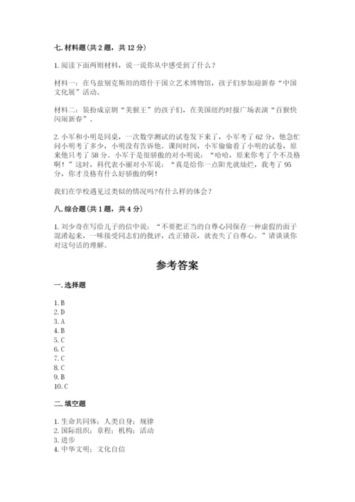 部编版六年级下册道德与法治期末测试卷汇总.docx