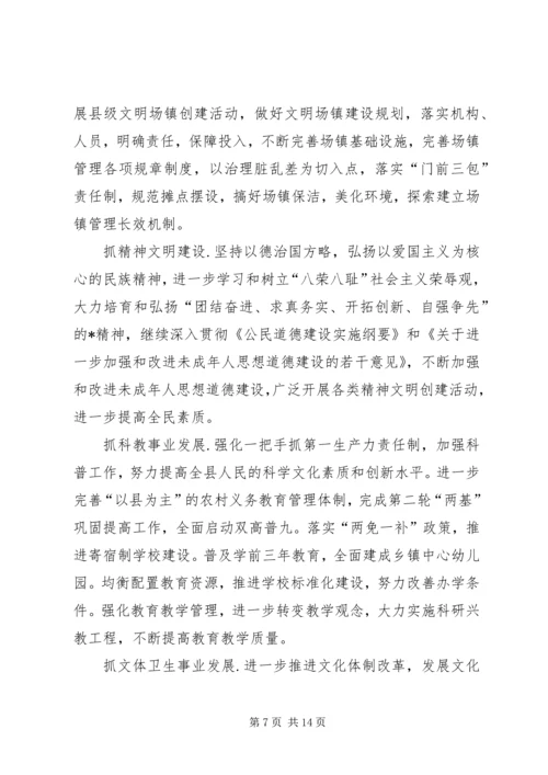 民政局城乡统筹经济发展计划.docx