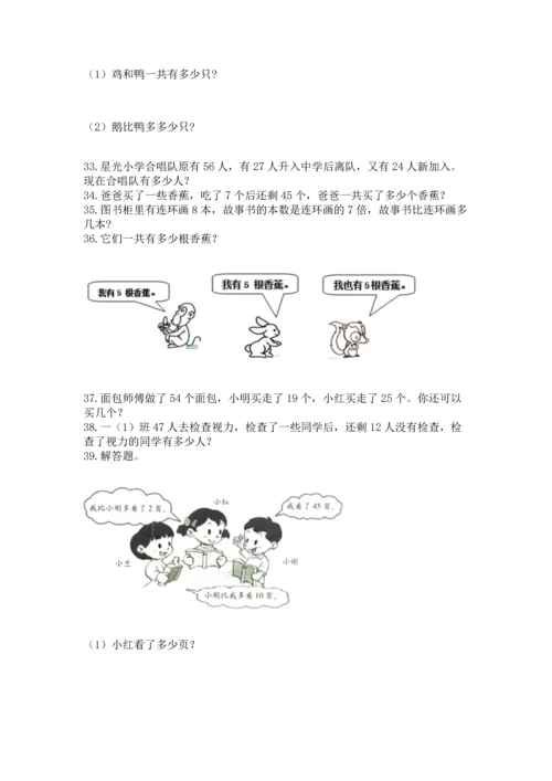 小学二年级上册数学应用题100道精品（满分必刷）.docx