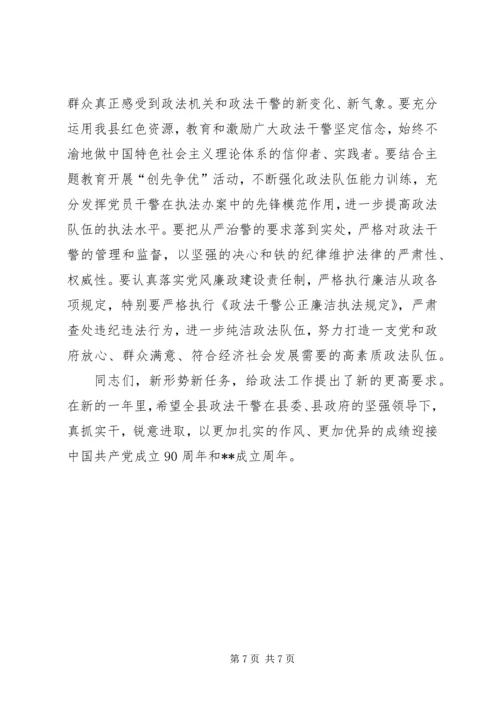 县委书记在全县政法工作会议上的讲话（20XX年）.docx