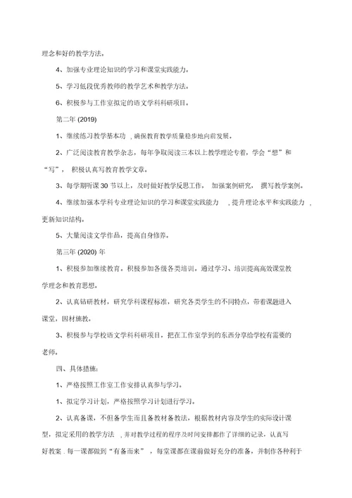小学语文教师个人三年发展规划