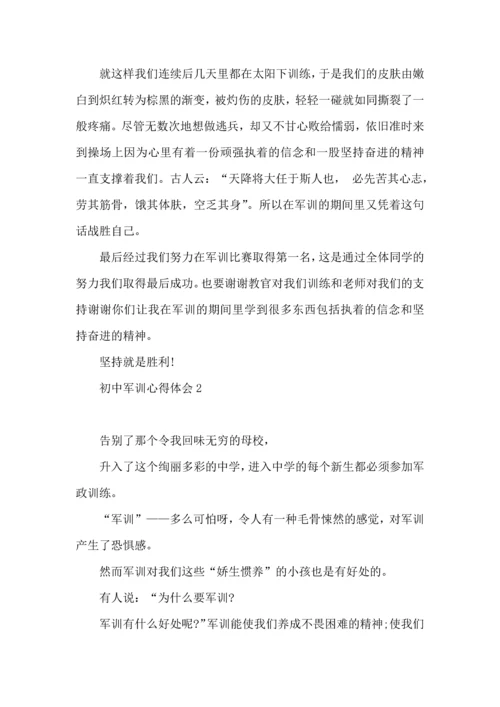 初中军训心得体会汇编15篇.docx