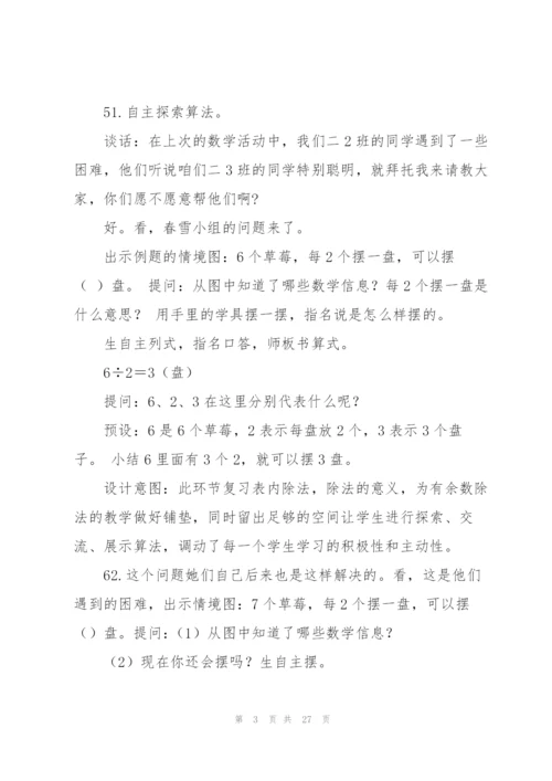 有余数的除法教学设计.docx