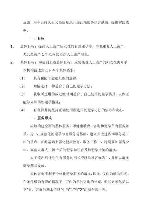 人工流产后计划生育服务指南.docx