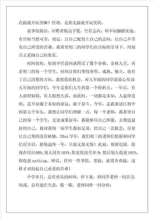 初三教师代表开学发言稿