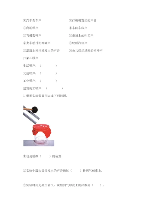 教科版科学四年级上册第一单元声音测试卷精选.docx