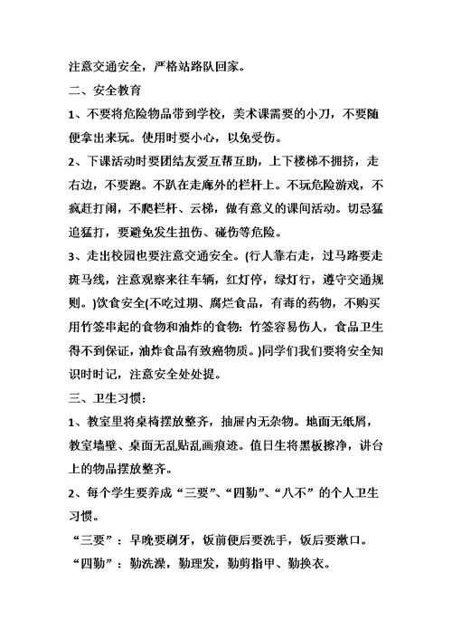 二年级开学第一课教案
