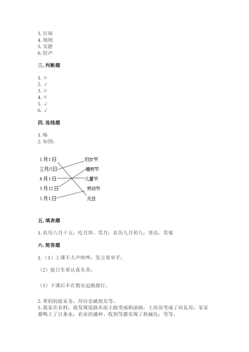 部编版二年级上册道德与法治 期末测试卷及参考答案（培优）.docx