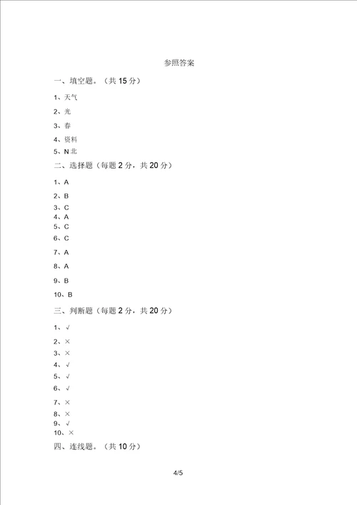 大象版二年级科学上册期中考试卷及答案最新