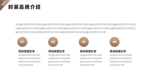 棕色高端大气服装品牌宣传服装公司介绍PPT