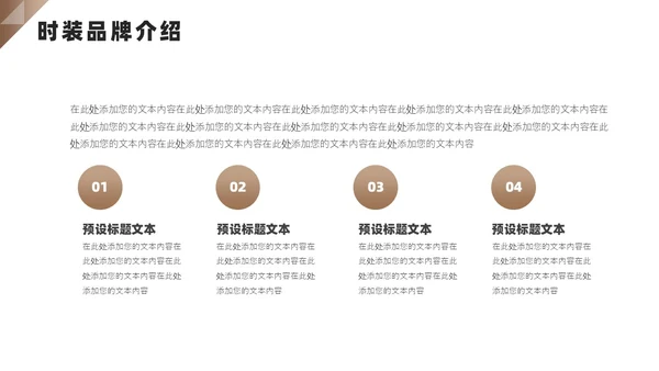 棕色高端大气服装品牌宣传服装公司介绍PPT