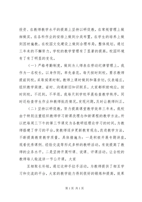 学校校长述职报告 (17).docx