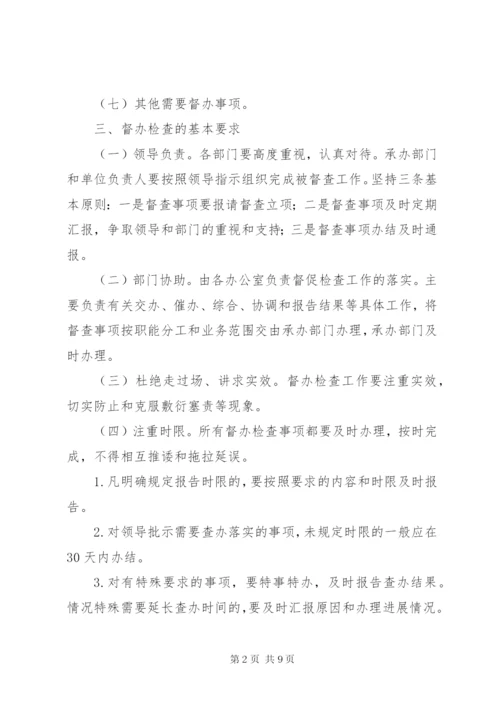 高石镇涉黑涉恶涉伞案件督办制度.docx