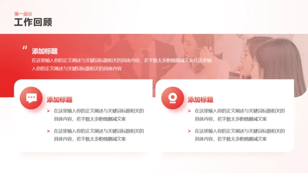 简约商务风红色工作总结汇报通用PPT模板