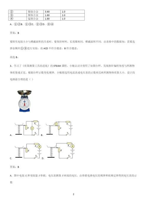 通用版初中物理九年级物理全册第十六章电压电阻笔记重点大全.docx