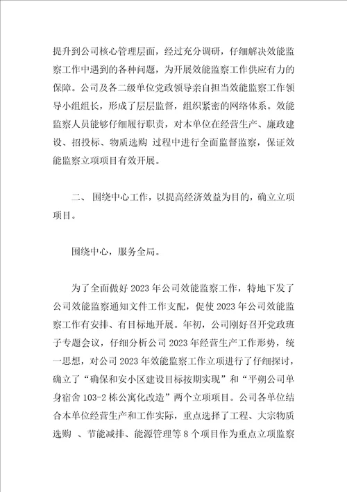 2023效能监察年度工作总结