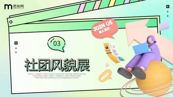绿色弥散渐变背景3D立体学生会社团火热招新PPT