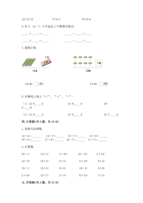 人教版一年级下册数学期中测试卷附答案ab卷.docx