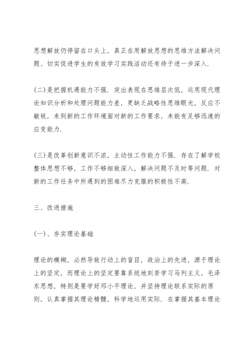 民主生活会批评与自我批评意见十四篇.docx