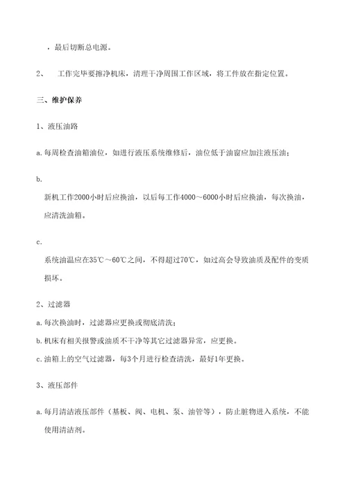 折弯机安全操作规程注意事项和维护保养