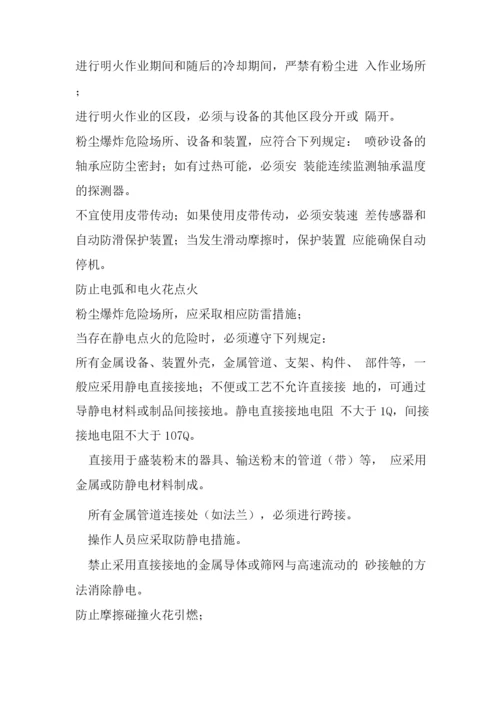 粉尘防爆安全管理规定.docx