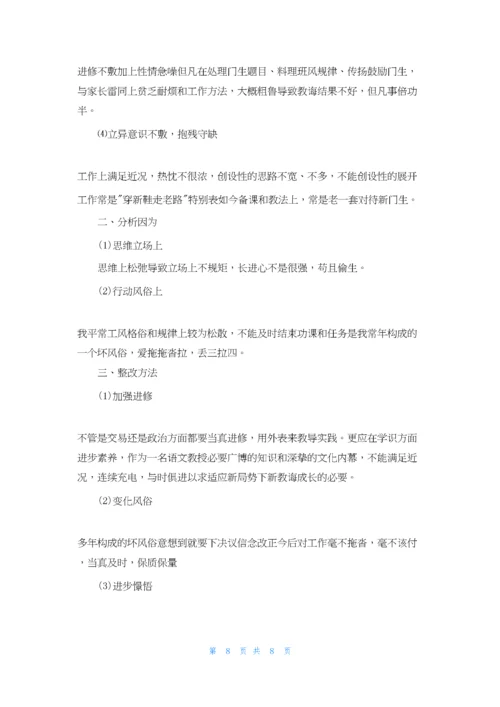 教师个人纪律作风整顿自查报告三篇.docx