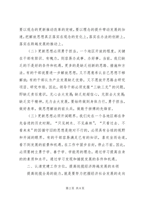 新形势下党建工作与经济工作相融互促发展的思考.docx