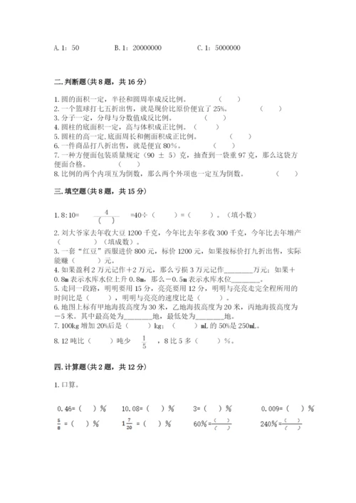小学六年级下册数学期末卷及参考答案【培优】.docx