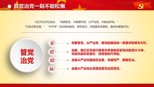 专题党课治国理政重要讲话解读党政PPT