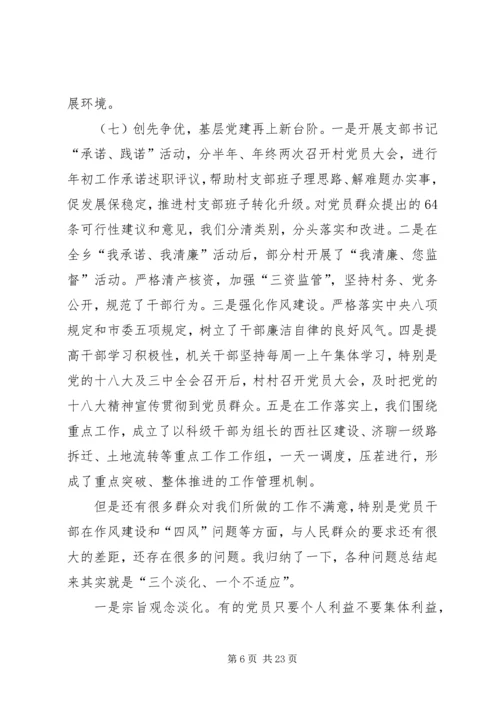 怎样做一名好党员——乡党委书记上党课讲稿分析.docx