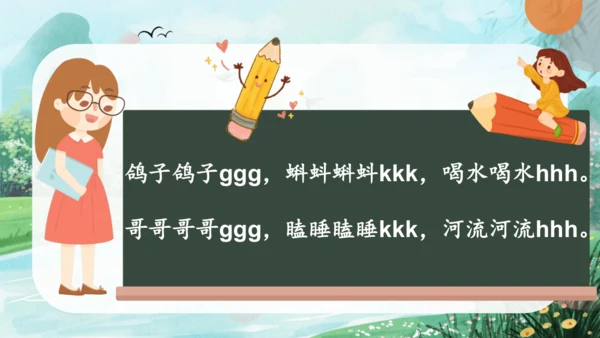 汉语拼音5《g k h》（教学课件）
