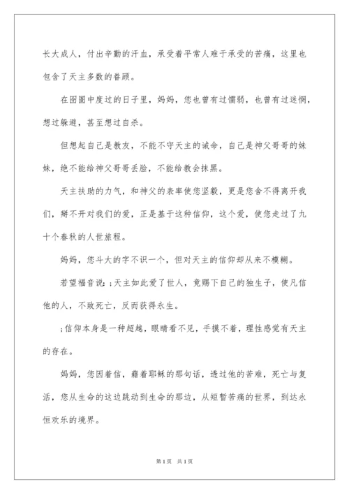 2022天主教葬礼悼词.docx