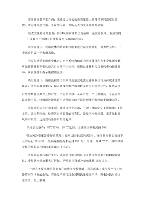 变电站毕业实习报告.docx