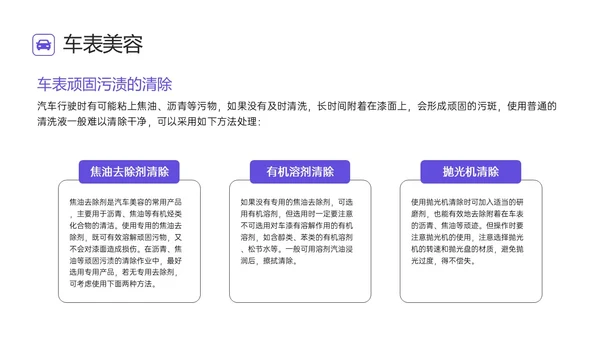 蓝色简约汽车美容培训ppt
