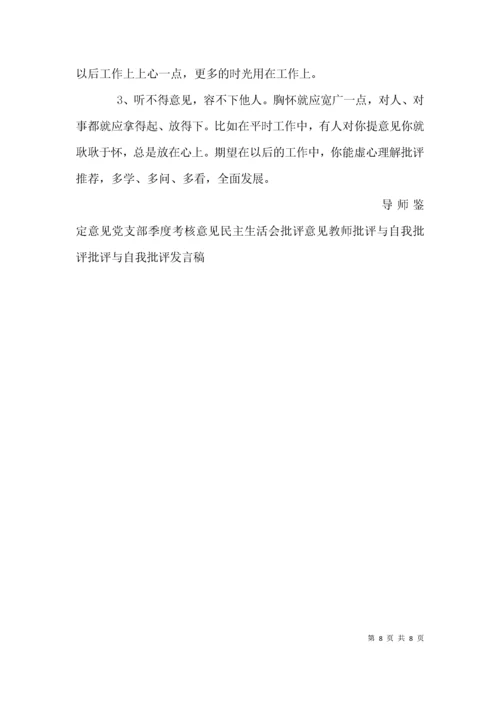 （精选）相互批评意见清单.docx