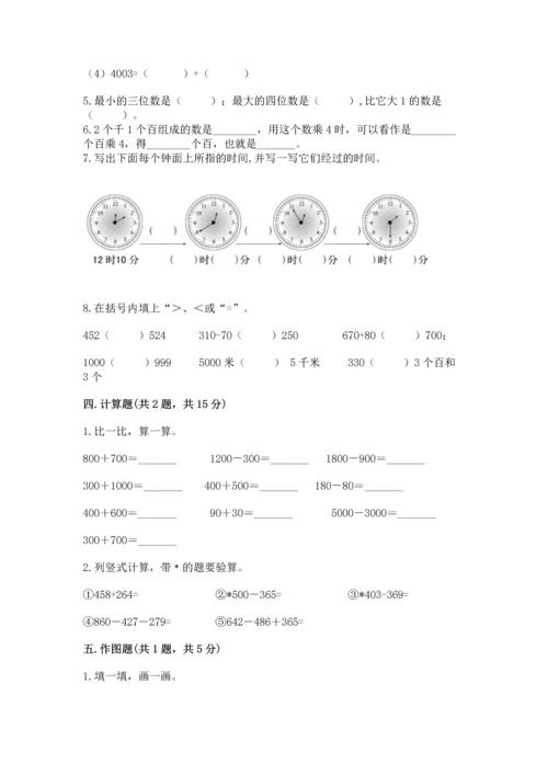 人教版数学三年级上册期末试卷往年题考.docx