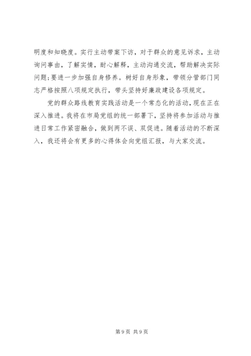 坚持走党的群众路线心得体会范文.docx