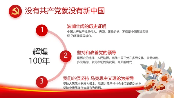 选优配强村干部乡村振兴建功业党建PPT模板