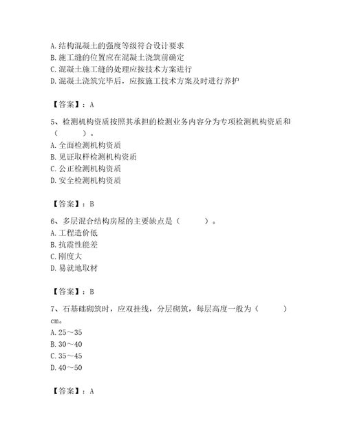 2023年施工员之土建施工专业管理实务题库及参考答案典型题