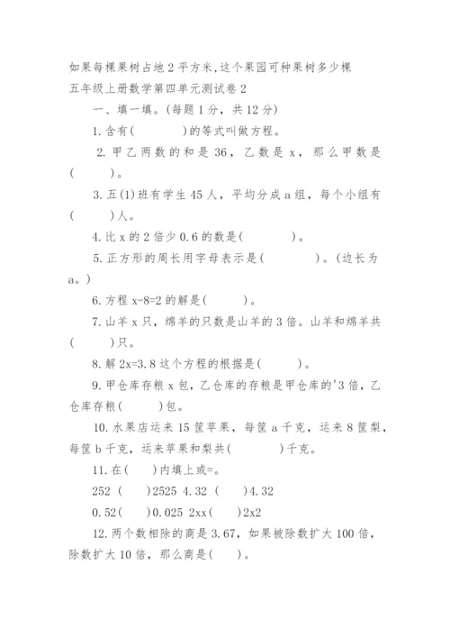 五年级上册数学第四单元测试卷.docx