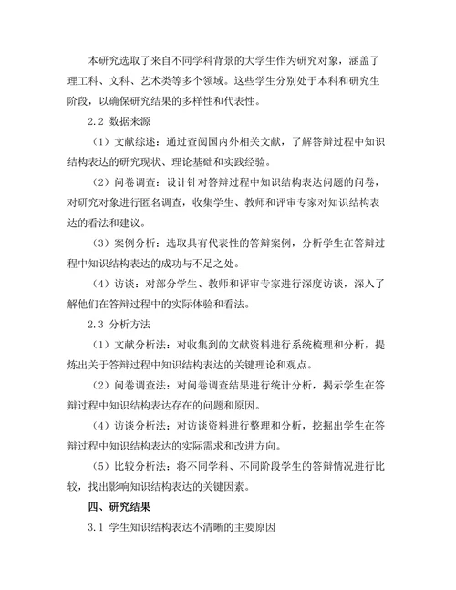 答辩过程中知识结构的清晰表达