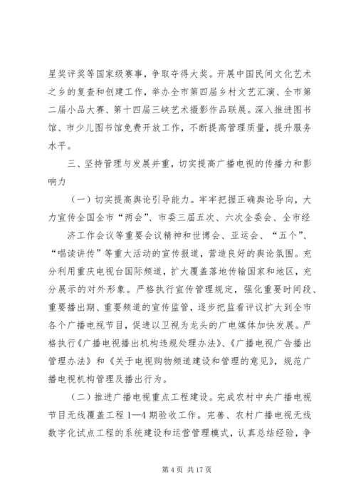 篇一：文体广电局加快公共文化发展计划（参考）.docx