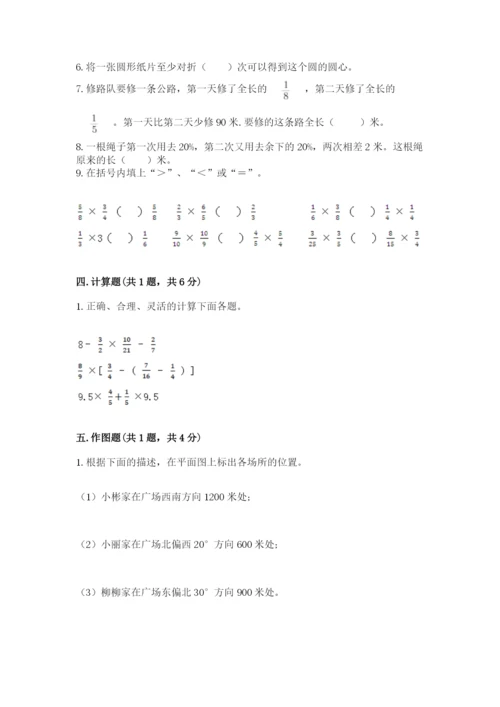 小学数学六年级上册期末考试试卷含答案【预热题】.docx