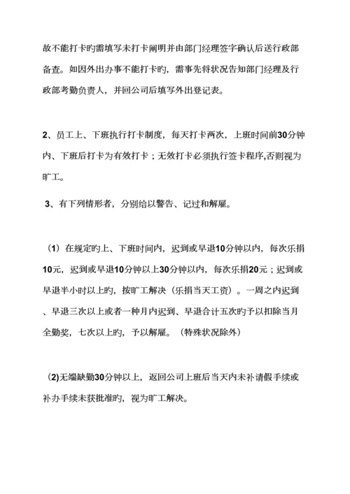 全新规章新版制度之公司新版制度公告.docx