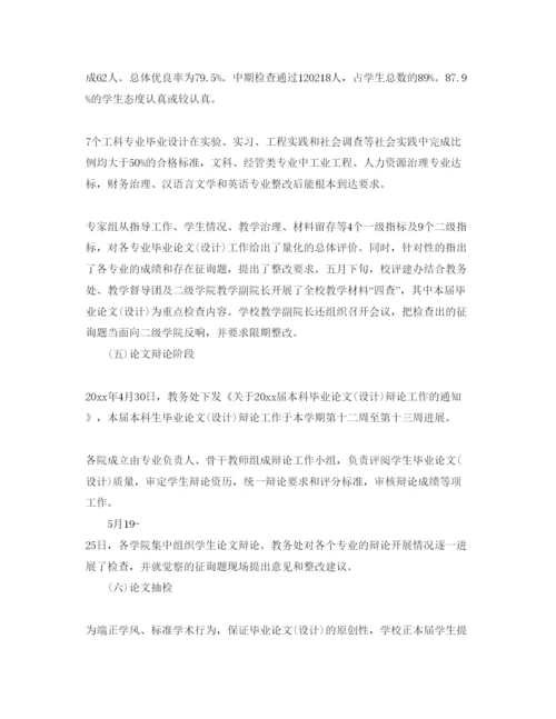【精编】年工作参考总结毕业论文工作参考总结.docx